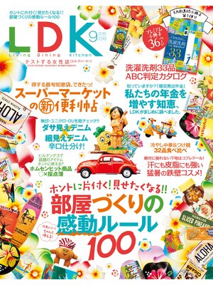 cover image of LDK (エル・ディー・ケー): 2016年9月号